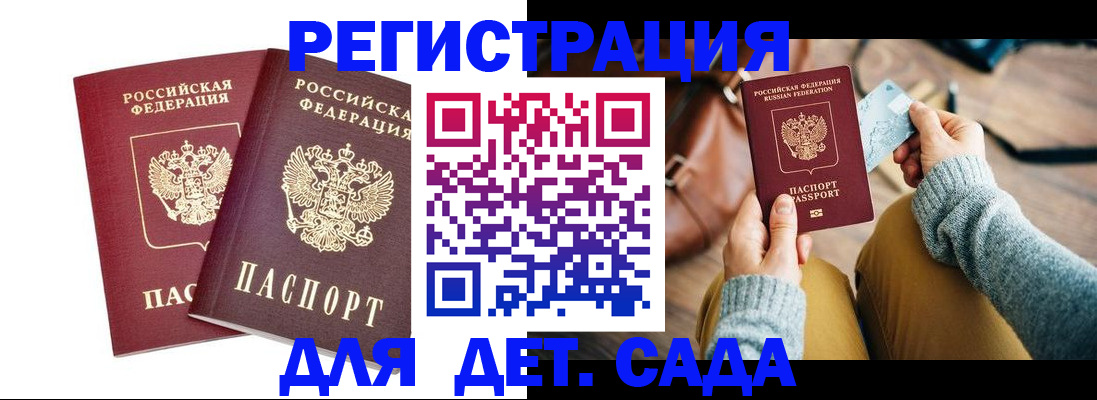 прописка законно в Светлогорске