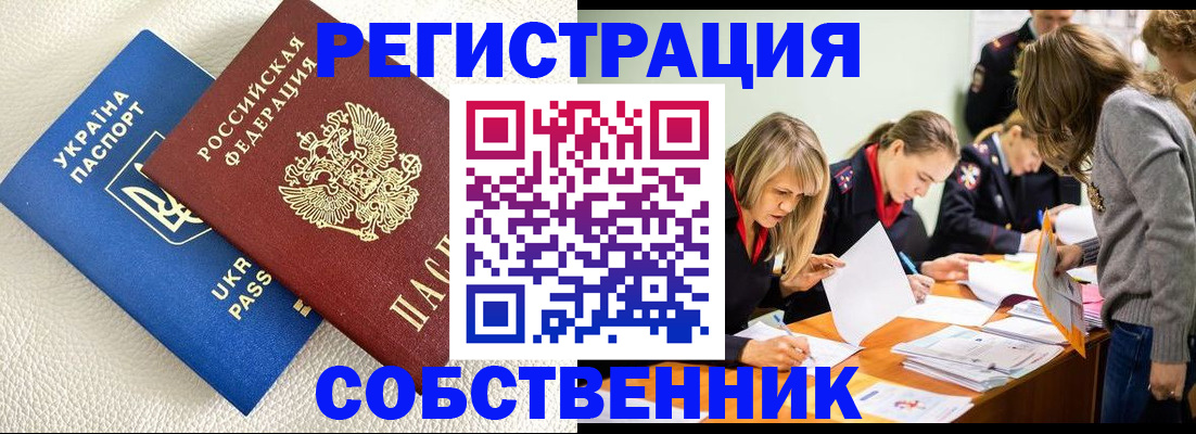 временная регистрация 2025 в Светлогорске